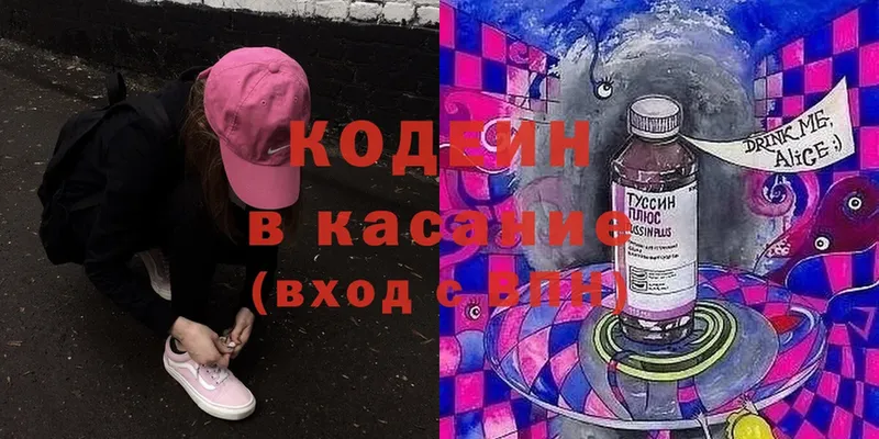 Кодеин напиток Lean (лин)  Кувшиново 